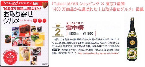 Yahoo Japan shopping1400�����ʤ������Ф줿�������󤻥����ˤ��餭��Ź�������ߤ��Ǻܤ���ޤ���