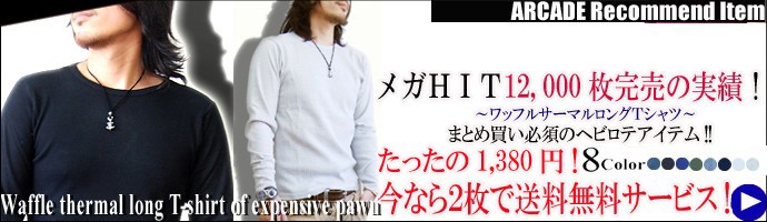 サーマルロングTシャツ