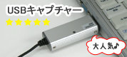 USB����ץ��㡼
