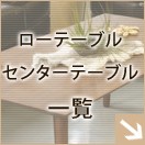 �����ơ��֥롦���󥿡��ơ��֥�