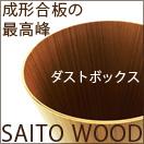 saitowood/�����ȡ����å�/����