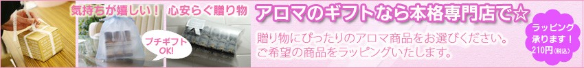 ギフトラッピング