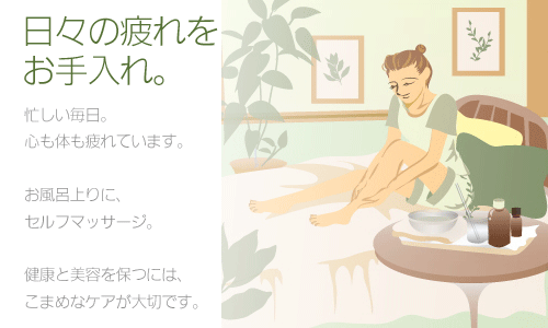 アロママッサージオイル