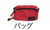 �Хå�/bag
