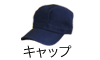 ����å�/cap