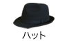 �ϥå�/hat