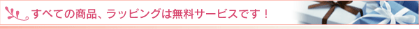 ���٤Ƥξ��ʡ���åԥ󥰤�̵�������ӥ��Ǥ���