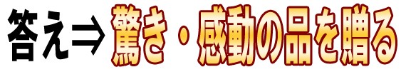 名前入りのお酒