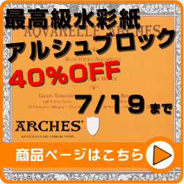 アルシュブロック