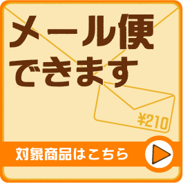 メール便