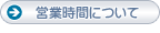 �ĶȻ��֤ˤĤ���