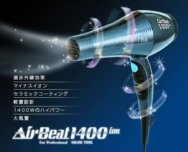 アイビル エアービート ドライヤー 1400Ｗ ＡＩＶＩＬ : 154-001