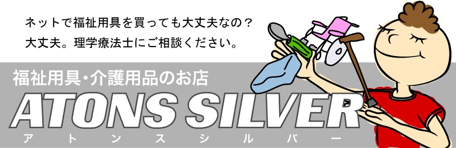 ʡ���Ѷ񡦲�����ʤΤ�Ź��ATONS��SILVER�����ȥ󥹥���С�