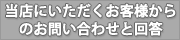 ��Ź�ˤ������������ͤ���Τ��䤤��碌�Ȳ���