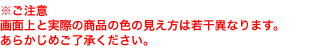 ご注意