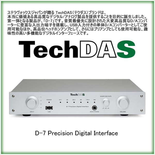 ���ƥ�����å�������ѥ�£�� TechDAS�ʥƥ������� ��
���ɤϡ������˲��ͤ�����ʼ��ʥǥ�����/���ʥ�����
�ʤ��󶡤��뤳�Ȥ���Ū���������ޤ�����
����ƤȤʤ����ʤ�����D-7�פǤ���������ͥ����߷פ�
�줿���ѹ��ʼ���D/A����С�������˭�٤�������ü
�Ҥ���ܤ���USB�����դ���ñ��D/A����С������Ȥ���
�����Ѳ�ǽ�ʤۤ������ʰ̥إåɥۥ󥢥�פȤ��ơ�����
�ˤϥץꥢ��פȤ��Ƥ���Ѳ�ǽ�ʡ���̣���ι⤤¿��
ǽ�ʥǥ����륤�󥿡��ե������Ǥ���