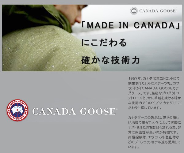 【最強最暖ダウン】カナダグース／CANADA GOOSE【次に来るのはコレ！】 - NAVER まとめ