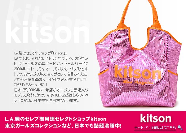 kitson�ʥ��åȥ����
