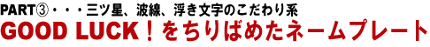 GOOD LUCK!