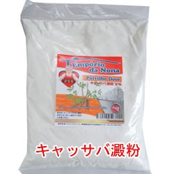 ポンデケージョ 業務用