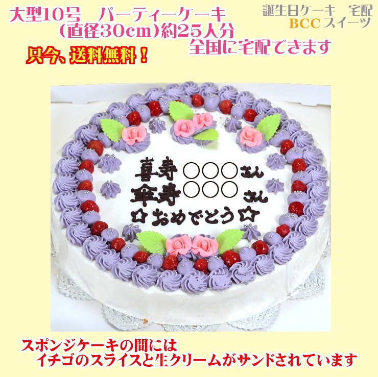 喜寿祝ケーキ・大きい還暦祝いケーキ