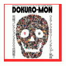�ڥ�����������DOKURO MON���