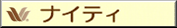 �拾���롦�ʥ��ƥ�