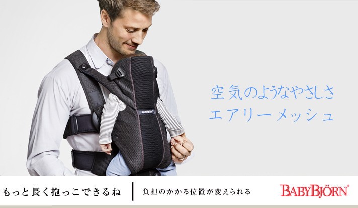 ベビービョルン ベビーキャリア ミラクル エアリーメッシュ 抱っ