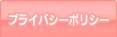 �ץ饤�Х����ݥꥷ��