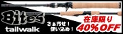 �߸˸¤�40%OFF tail walk/�ƥ��륦��������Bites/�Х���