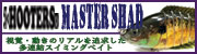 HOOTERS/�ա���������MASTER SHAD/�ޥ���������å�