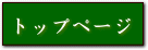 �ȥåץ�˥塼��ɽ�����ޤ�