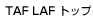 TAF LAF�ȥå�