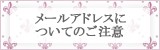 �᡼�륢�ɥ쥹�ˤĤ���