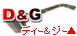 �ɥ����D&G���󥰥饹