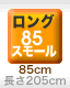 85���⡼�����