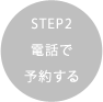 STEP2