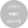 STEP2