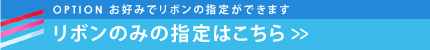 リボン