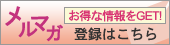 �����ʾ����GET!�����ޥ���Ͽ�Ϥ�����