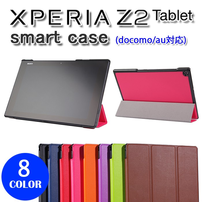ソニー Sony Xperia Z2 Tablet 3点セット タッチペン 液晶フィルム 三つ折り高級puレザーケース カバー Dm便送料無料 Sony Xperia Tablet Z2 グロウ株式会社