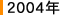 2004ǯ