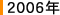 2006ǯ