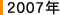 2007ǯ