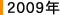 2009ǯ