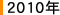 2010ǯ