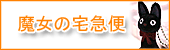 ジブリ作品(宮崎駿監督作品 ...