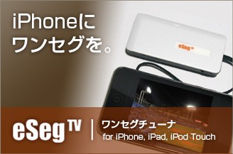 eSegTV - ��󥻥����塼�� for iPHone,iPad,iPod Touch
