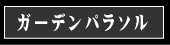 �����ǥ�ѥ饽��
