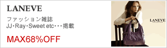 LANEVE�ʥ�󥨥֡˥Хå�